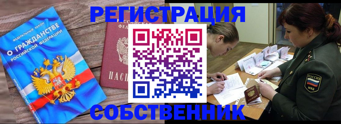 прописка от собственника в Верхней Пышме