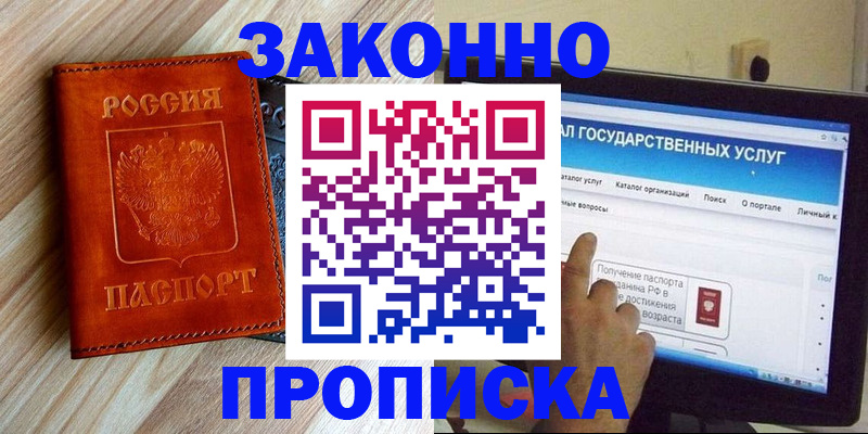прописка гарантия в Верхней Пышме