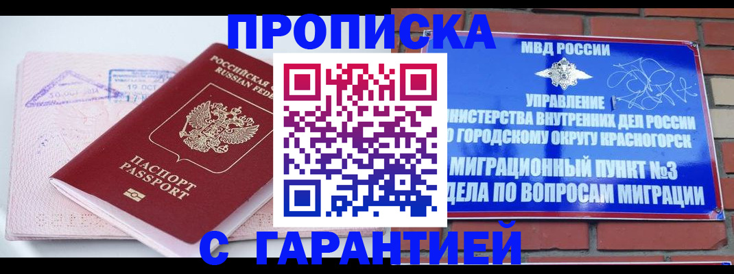 прописка законно в Верхней Пышме